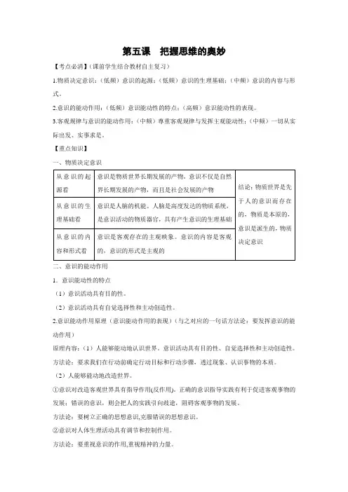 学案4：2.5 把握思维的奥妙