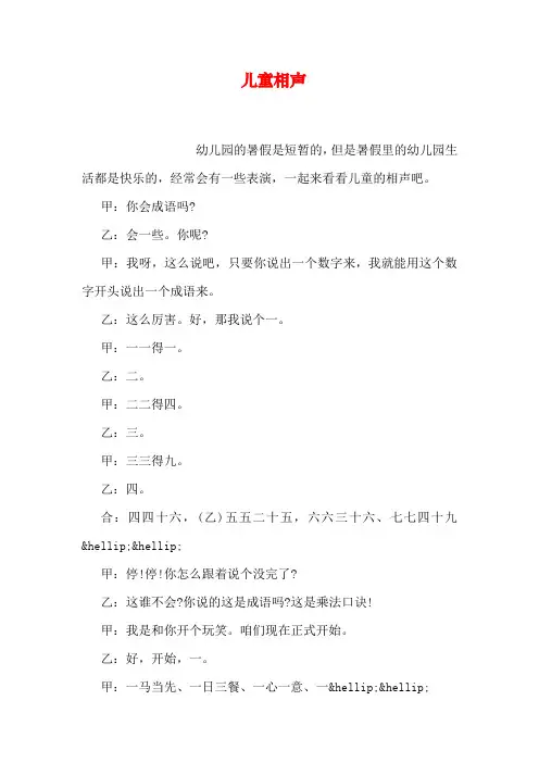 儿童相声-共6页