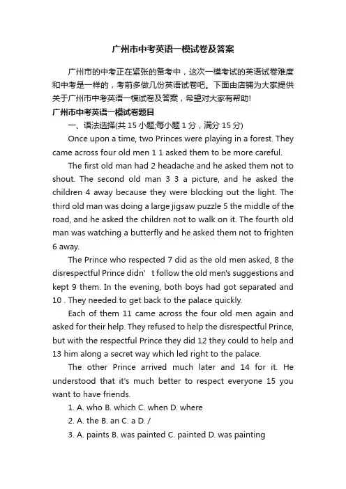 广州市中考英语一模试卷及答案