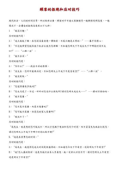 顾客的拒绝和应对技巧