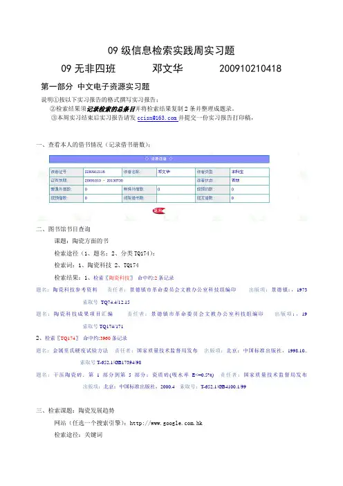 信息检索电子资源实习题