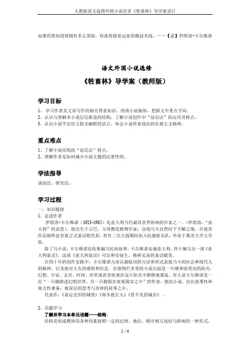人教版语文选修外国小说欣赏《牲畜林》导学案设计