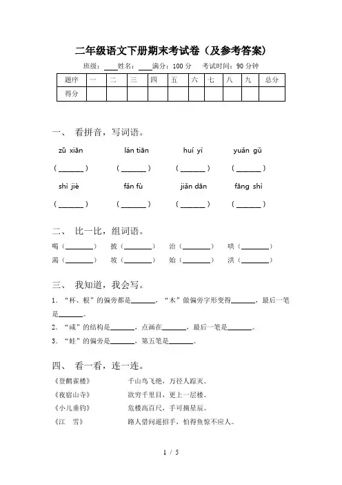 二年级语文下册期末考试卷(及参考答案)