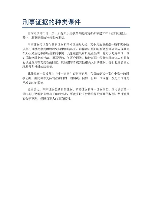 刑事证据的种类课件