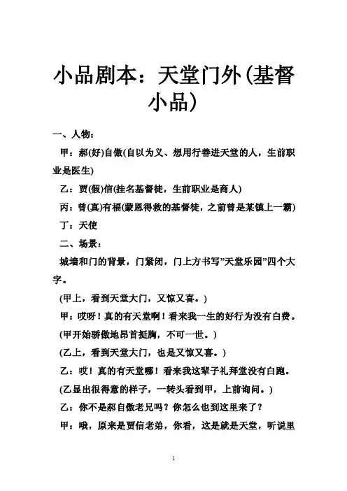 小品剧本：天堂门外（基督小品）