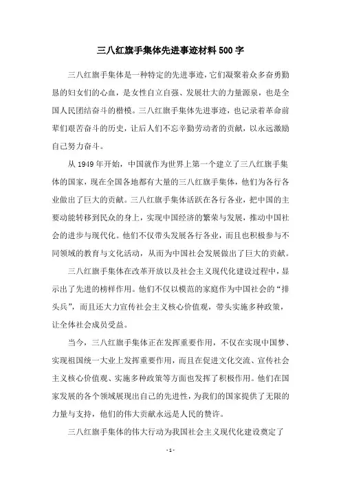 三八红旗手集体先进事迹材料500字