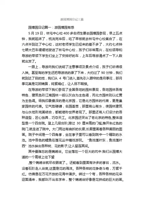 游园博园日记三篇