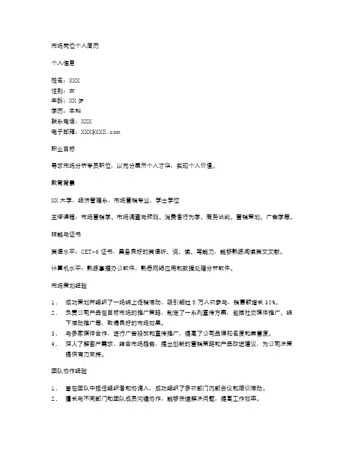 市场岗位个人简历空白表格