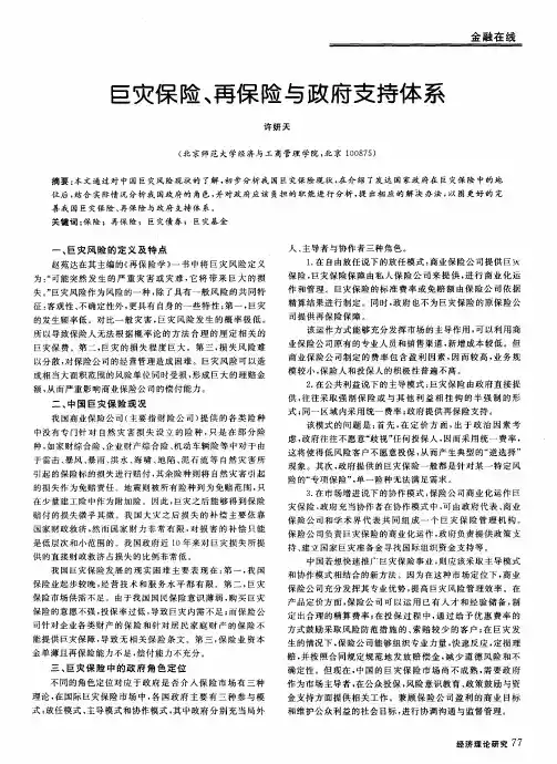 巨灾保险、再保险与政府支持体系