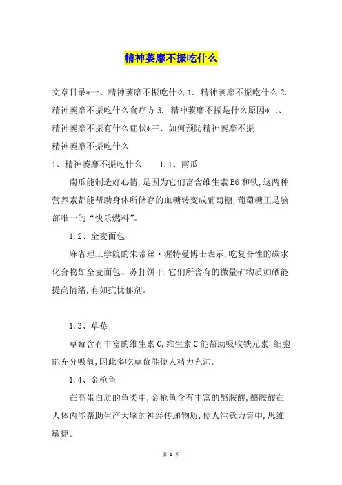 精神萎靡不振吃什么