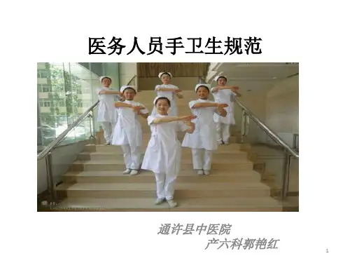 医务人员手卫生规范ppt课件