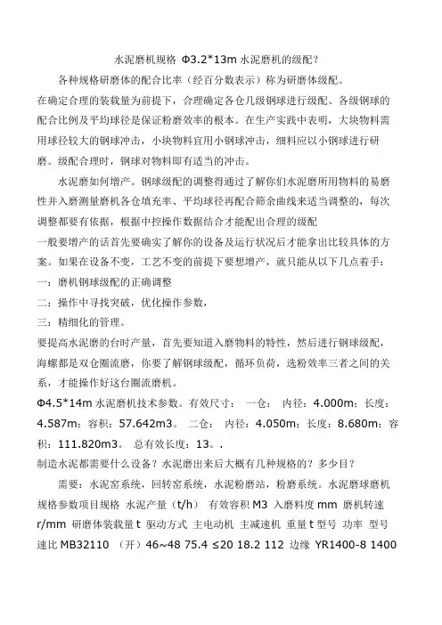 水泥磨机规格
