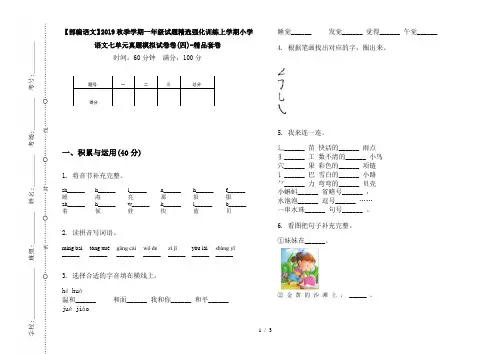 【部编语文】2019秋季学期一年级试题精选强化训练上学期小学语文七单元真题模拟试卷卷(四)-精品套卷