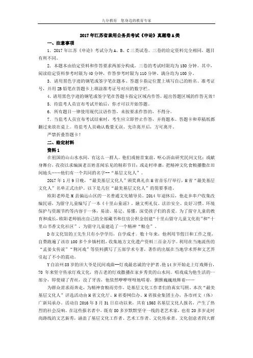2017年江苏省录用公务员考试申论A类真题卷及答案