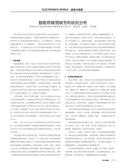 智能终端领域专利状况分析