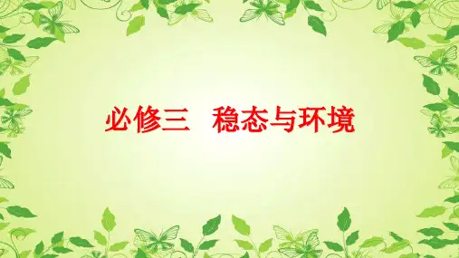 高考一轮复习《第32讲-群落的结构与演替》宽屏优质课件(共39张PPT)