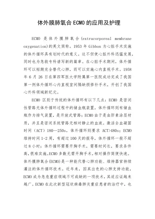 体外膜肺氧合ECMO的应用及护理
