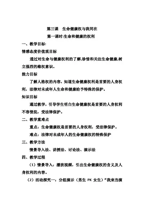 生命与健康的权利