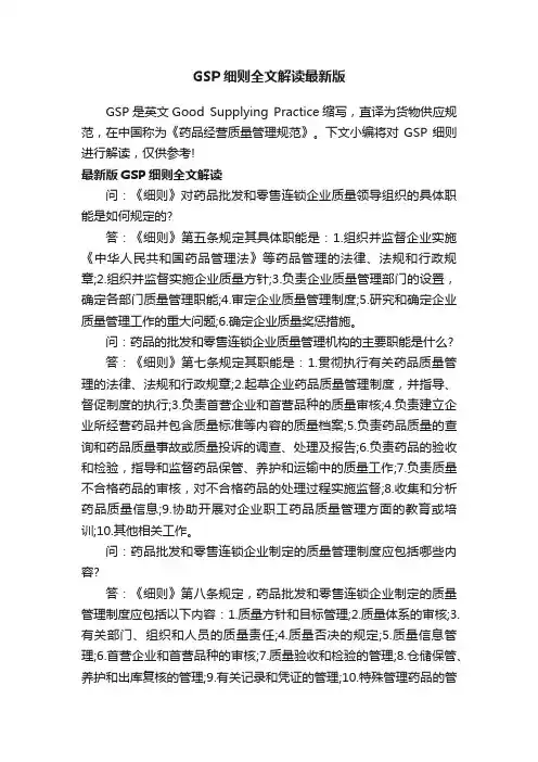 GSP细则全文解读最新版