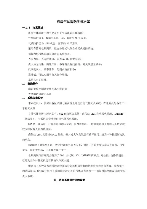 机房气体消防系统方案