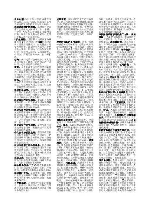 农业推广理论与实践