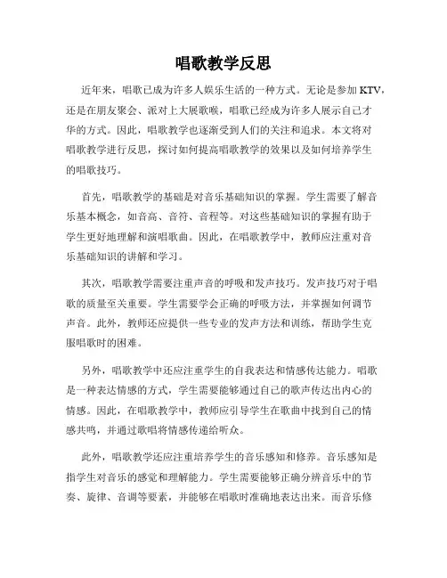 唱歌教学反思