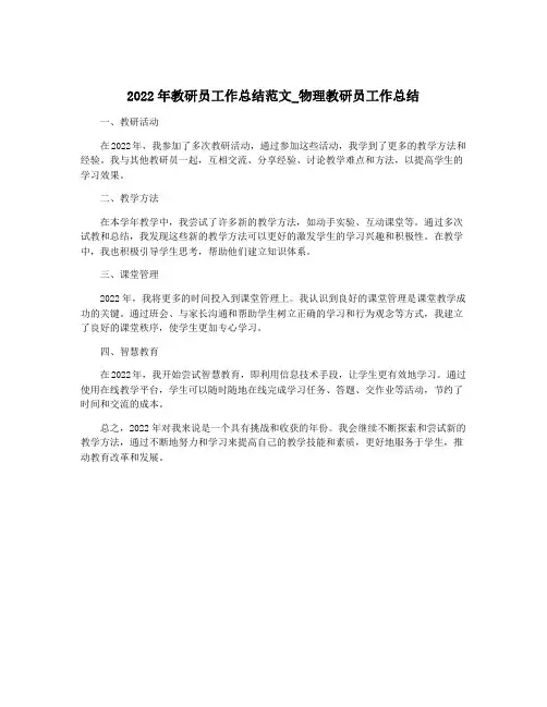 2022年教研员工作总结范文_物理教研员工作总结