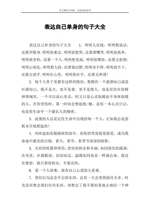 表达自己单身的句子大全