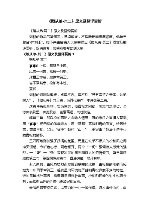 《赠从弟·其二》原文及翻译赏析
