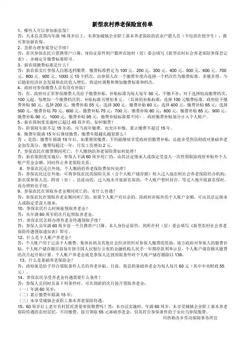 新农保宣传单