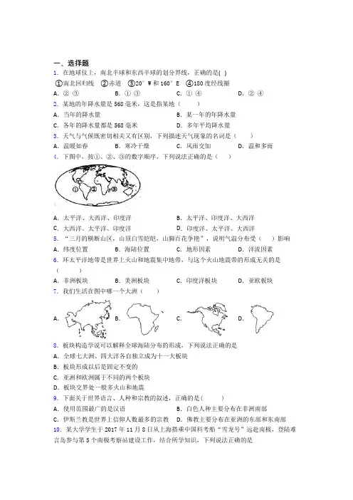 齐齐哈尔市人教版(七年级)初一上册地理 期末测试题及答案
