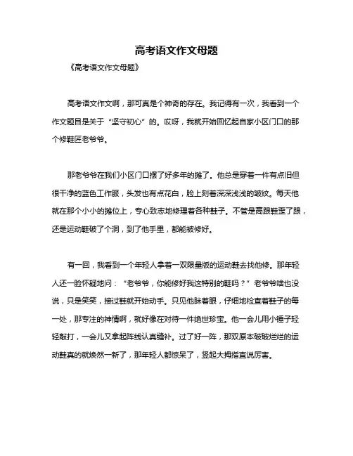 高考语文作文母题