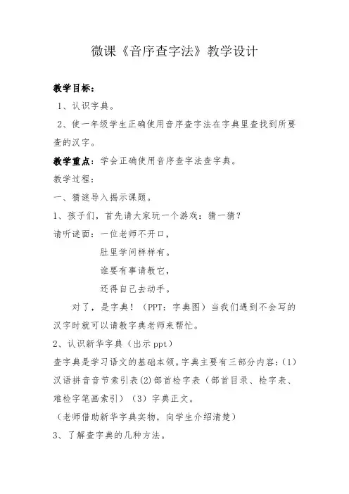 《音序查字法》微课设计