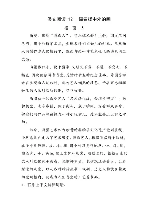 2020年部编版三年级语文下册课时训练-12一幅名扬中外的画(含答案)