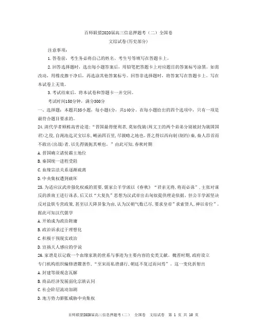 百师联盟2020届高三信息押题考(二)全国卷文综历史部分(解析版)
