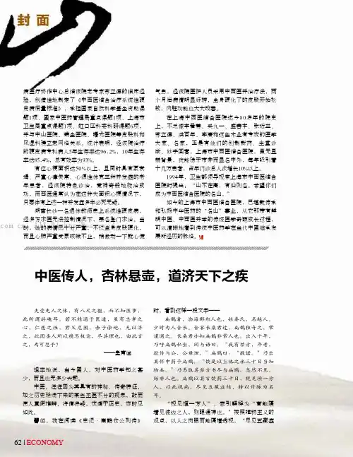 中医传人，杏林悬壶，道济天下之疾