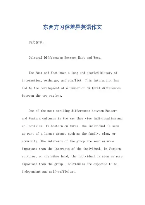 东西方习俗差异英语作文