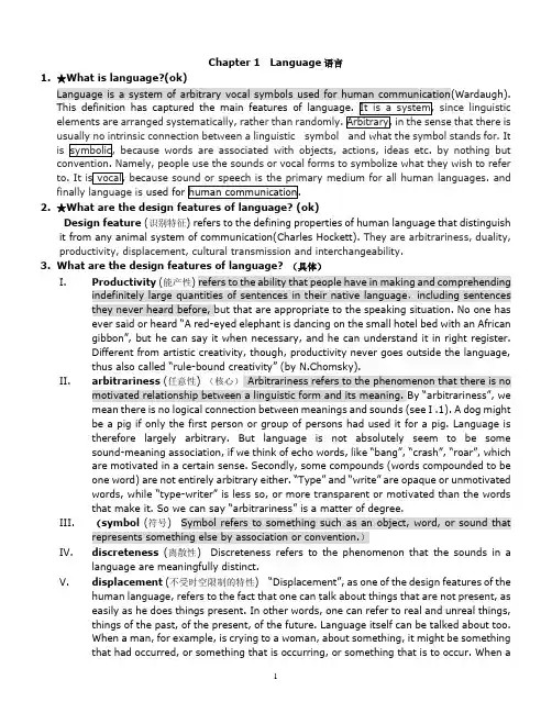 英语语言学概论整理(1-7)
