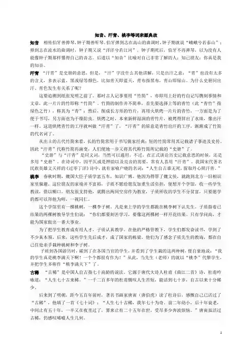 知音、汗青、桃李等词来源典故
