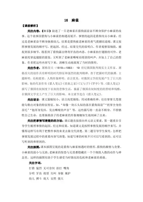 统编四年级语文上册第五单元备课素材