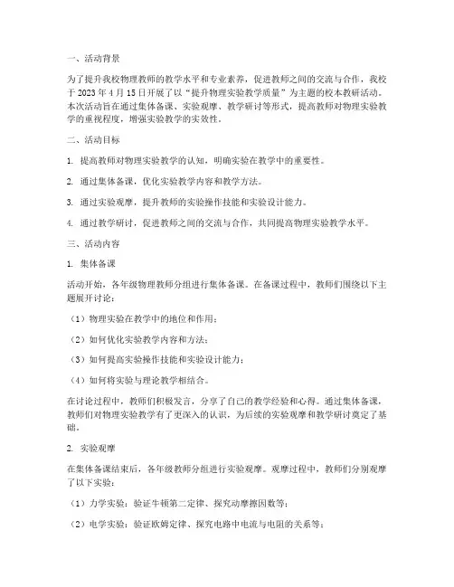 校本教研物理活动记录