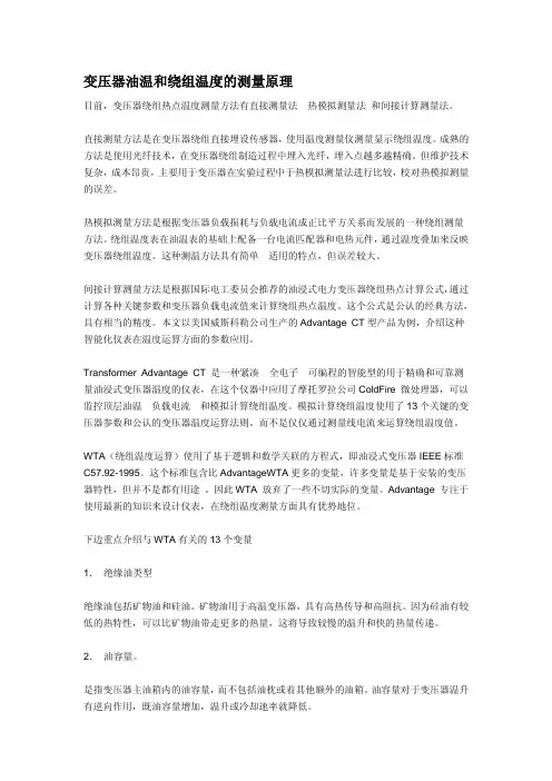 变压器油温和绕组温度的测量原理