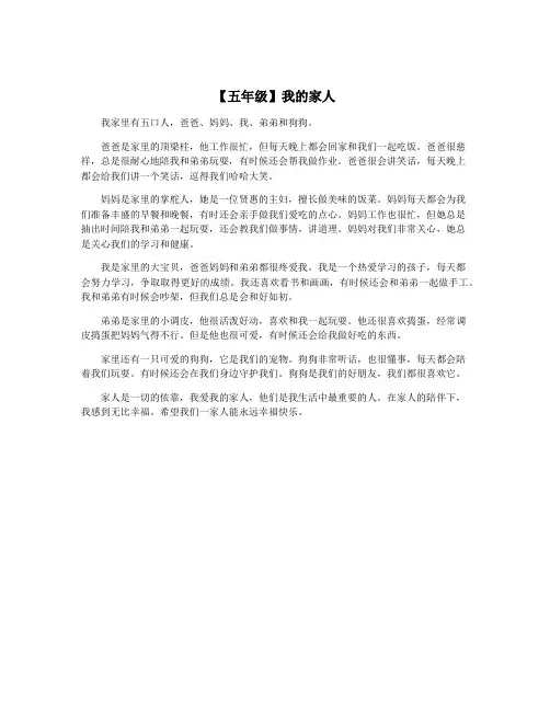 【五年级】我的家人