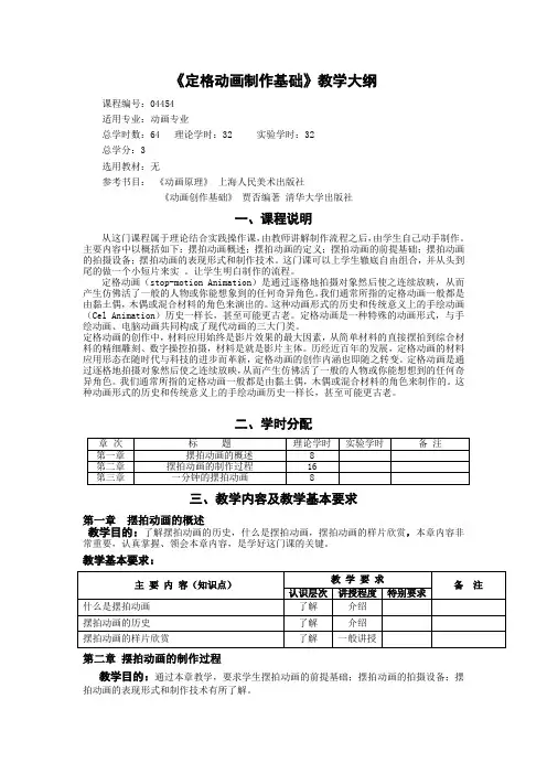 定格动画制作基础