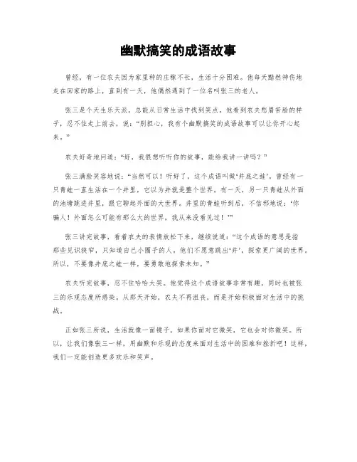 幽默搞笑的成语故事