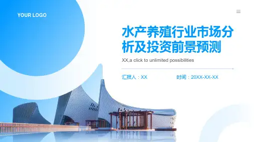 水产养殖行业市场分析及投资前景预测
