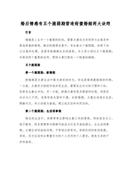 婚后情感有五个脆弱期营造甜蜜婚姻两大诀窍