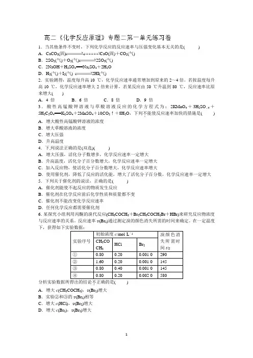 常州市西夏墅中学高二化学选修四专题二第一单元化学反应速率练习