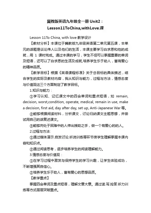 冀教版英语九年级全一册Unit2：Lesson11ToChina,withLove.课