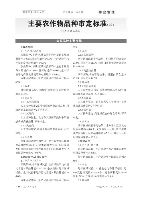 主要农作物品种审定标准(续)